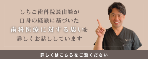 院長の想い